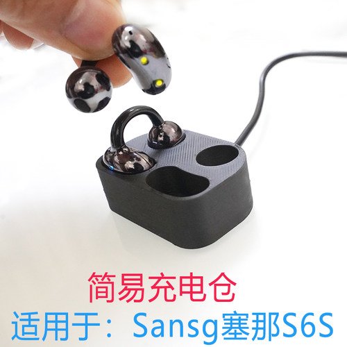 充电仓盒配件Sanag塞那S6S小星云蓝牙耳机充电盒子骨传导蓝牙耳机