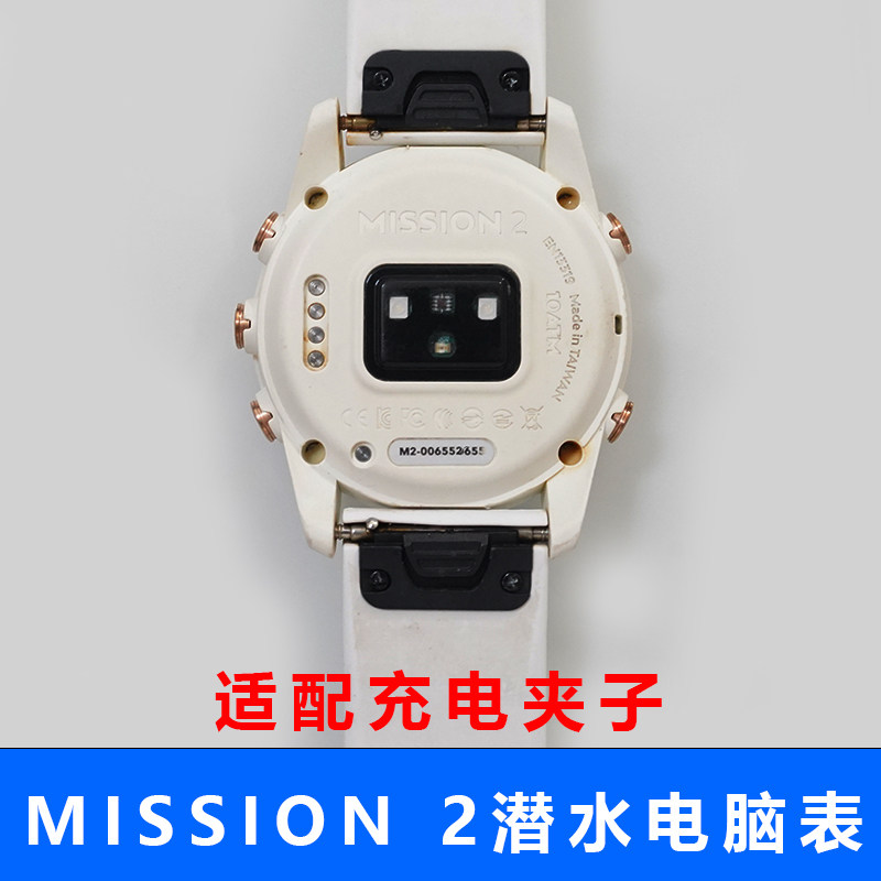 适用于:Atmos MISSION 2中文充电潜水电脑表充电器线夹子充