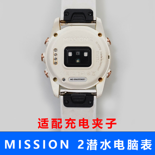 适用于:Atmos MISSION 2中文充电潜水电脑表充电器线夹子充