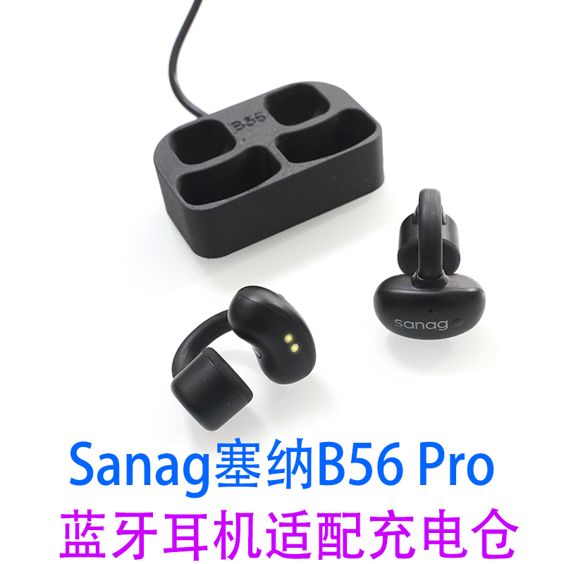 适用于:Sanag塞那B56S Pro耳机充电仓Sanag蓝牙耳机充电盒子配件