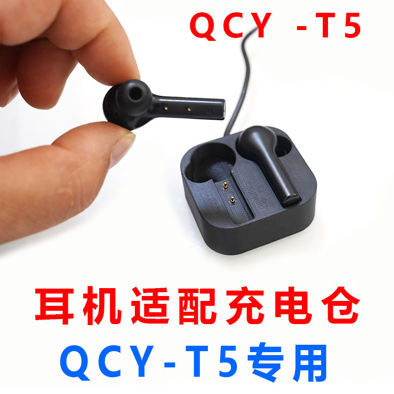 适配:QCY耳机T5真无线蓝牙耳机件充电盒配空盒充电仓单卖配件线