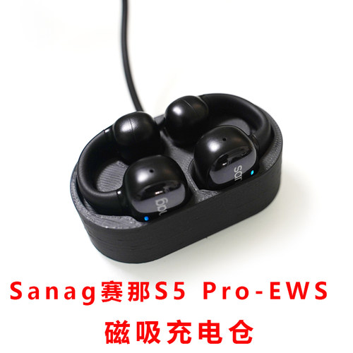 适用于:Sanag塞那S5pro耳机充电仓Sanag蓝牙耳机充电盒子配件电仓