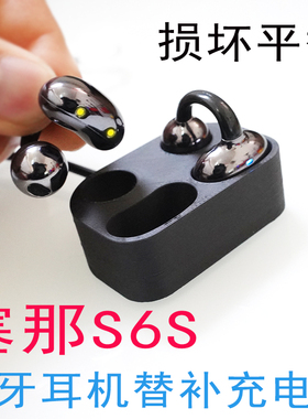 Sanag塞那S6S蓝牙耳机充电盒子配件骨传导蓝牙耳机充电仓盒子Pro