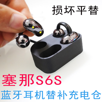 Sanag塞那S6S蓝牙耳机充电盒子配件骨传导蓝牙耳机充电仓盒子Pro