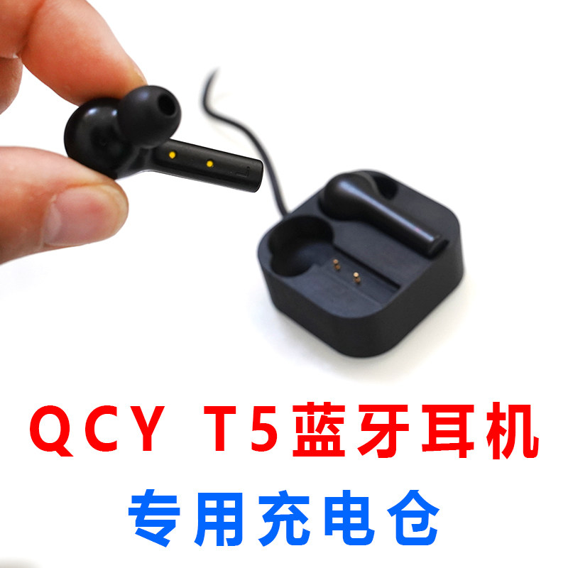 适配QCY T5蓝牙耳机充电器夹子充电仓配件真无线蓝牙耳机专用配件