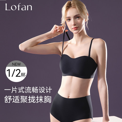Lofan无钢圈一片式无痕抹胸文胸薄款聚拢收副乳美背内衣女5201