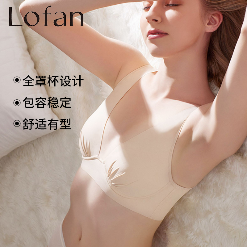 Lofan无钢圈文胸美背无痕舒适聚拢内衣女大胸显小透气柔软薄5169-封面