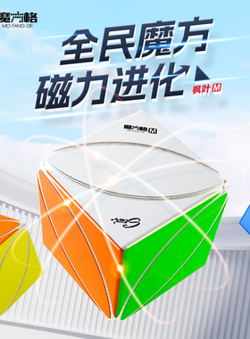 奇艺M枫叶磁力魔方格异形不规则专业顺滑儿童初学者益智比赛专用
