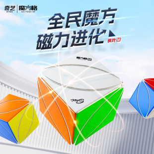 奇艺M枫叶磁力魔方格异形不规则专业顺滑儿童初学者益智比赛专用
