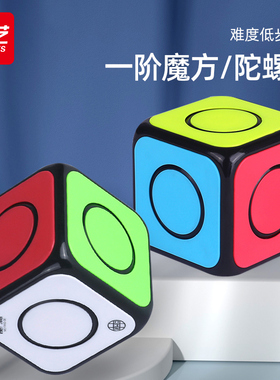 奇艺魔方格一阶魔方幼儿园儿童益智玩具旋转指尖1手指减压陀螺版