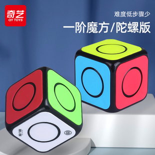 奇艺魔方格一阶魔方幼儿园儿童益智玩具旋转指尖1手指减压陀螺版