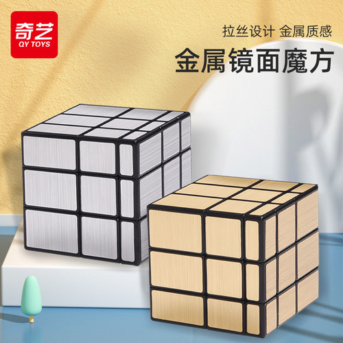 奇艺三阶不规则镜面魔方