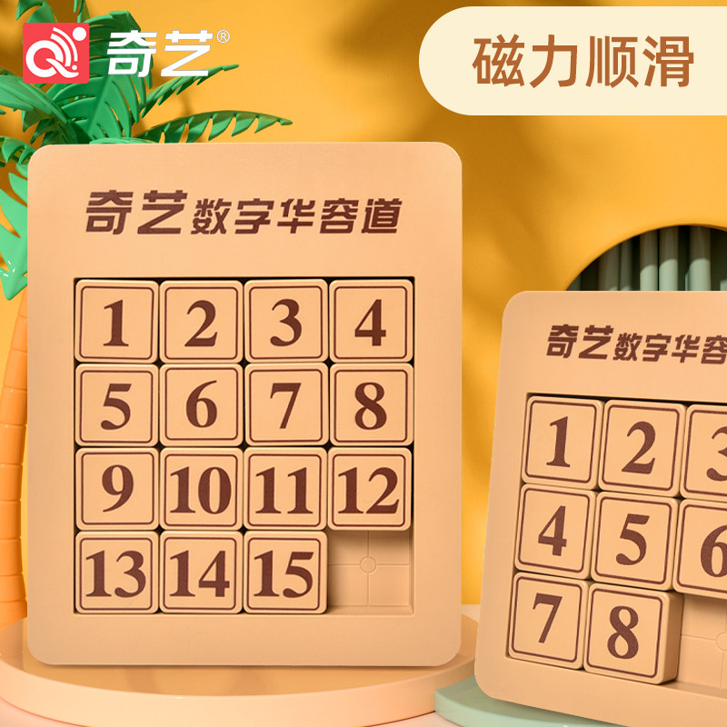 奇艺三国数字华容道滑动拼图益智思维训练玩具正版数学儿童磁性力