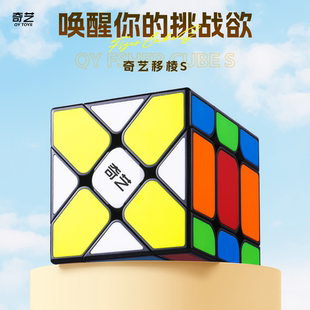 奇艺移棱S魔方变幻金刚异形比赛专用顺滑高难度套儿童学生礼物