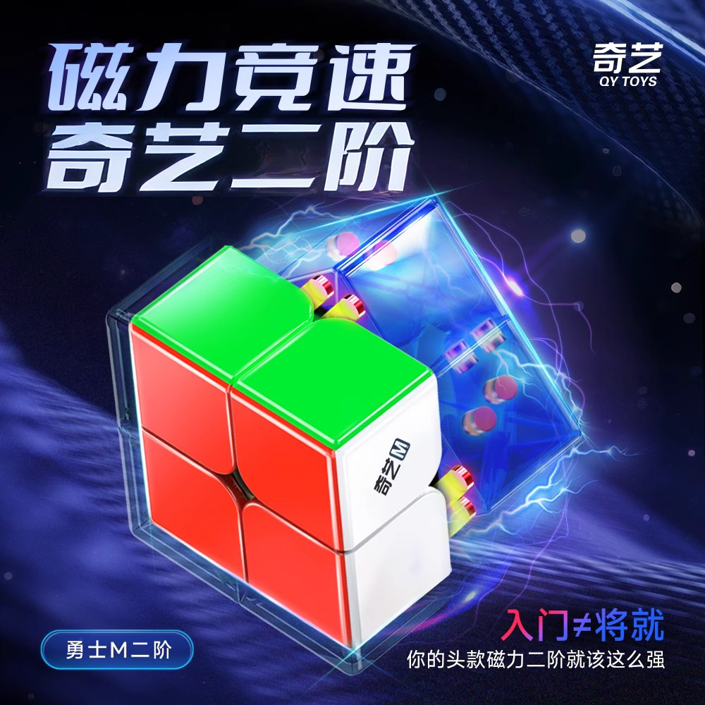 奇艺勇士二阶磁力版魔方儿童益智玩具小学生顺滑专业比赛专用入门