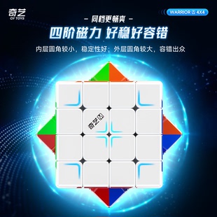 奇艺勇士M四阶磁力魔方4儿童益智玩具小学生顺滑专业比赛专用入门