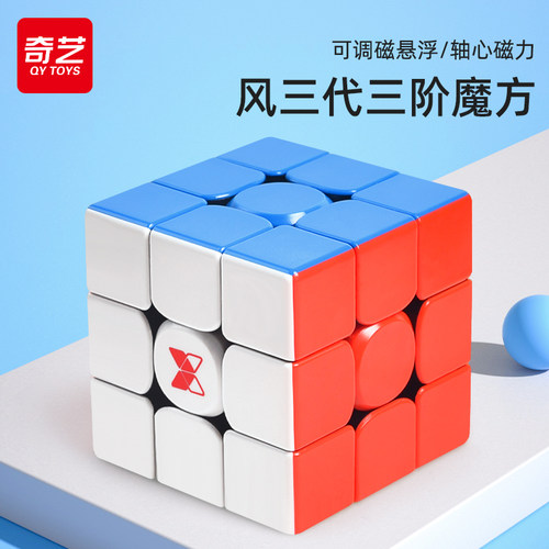 奇艺风三代三阶魔方五档磁力