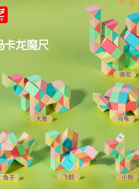 奇艺儿童百变马卡龙魔尺24段幼儿园玩具36/48/72节益智魔方长条