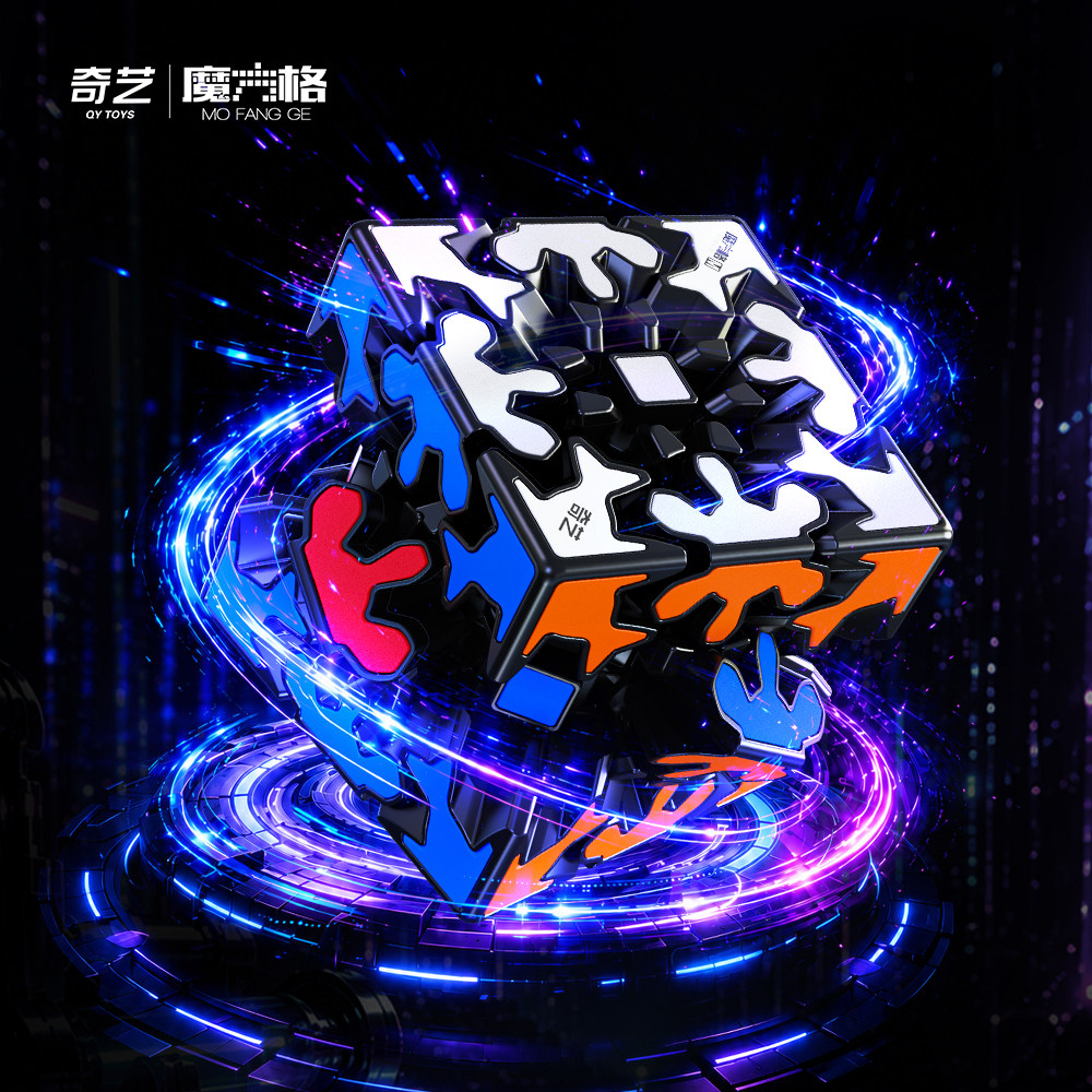 奇艺竞速齿轮三阶磁力魔方三角形金字塔异形儿童比赛专用三阶球