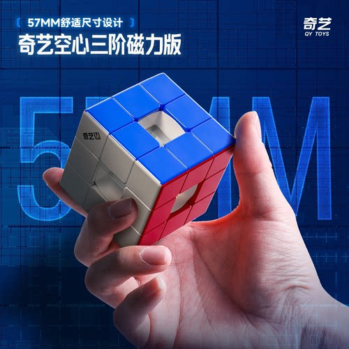 奇艺竞速空心三阶魔方磁力UV版空心魔方3阶魔方 异形专用专业魔方