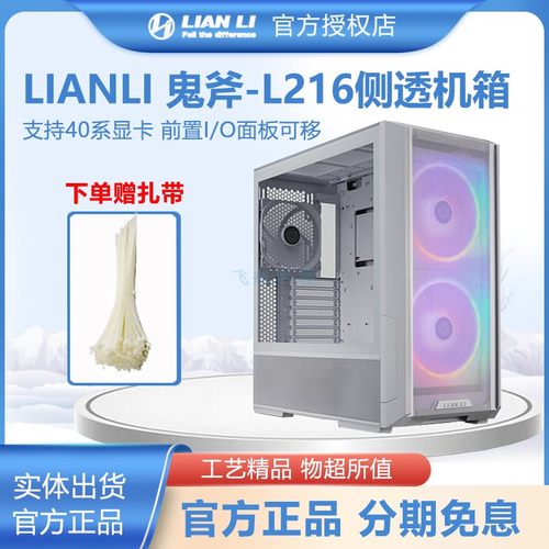 联力鬼斧L216侧透水冷台式机箱