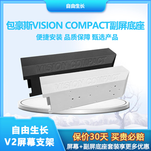 联力包豪斯Vision compact三面玻璃8.8IPS屏自由生长副屏支架底座