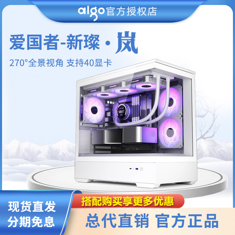 爱国者星璨岚MATX全侧透鱼缸机箱