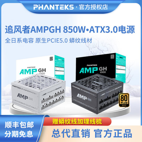 追风者AMP全日系电容原生ATX3.0