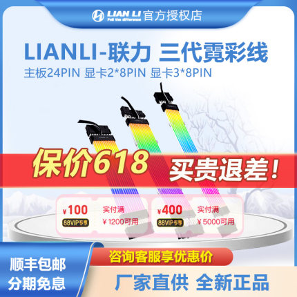 联力3代霓彩线发光延长线40系显卡ARGB霓虹线24pin电源模组主板线