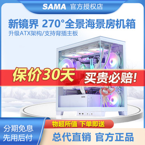 先马新镜界白色海景房电脑台式背插式侧透游戏机箱主板matx纯白色