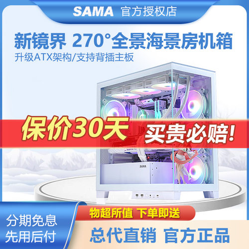 先马新镜界侧透海景房纯白色机箱