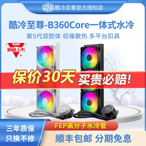 酷冷至尊冰神B360CoreCPU散热器