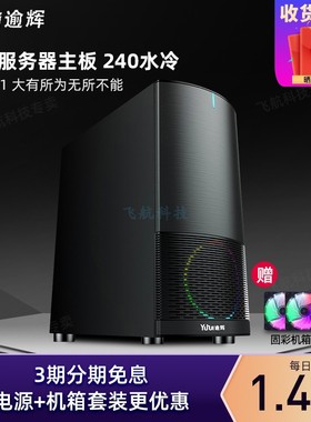 先马逾辉指挥官1 EATX服务器主板 双路CPU志强华南大主板台式机箱