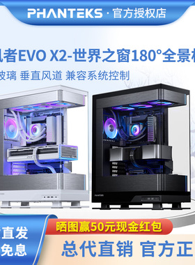PHANTEKS追风者EVOLV X2 视界之窗 全视版无立柱台式电竟电脑机箱