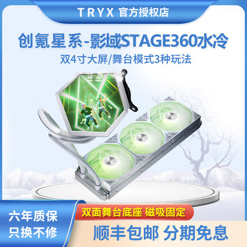 STAGE影域双4.0英寸360水冷