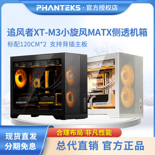 追风者XTM3小旋风机箱