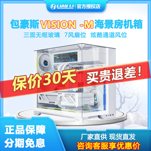 联力包豪斯O11 Vision m无立柱三面玻璃海景房台式机电脑主机机箱