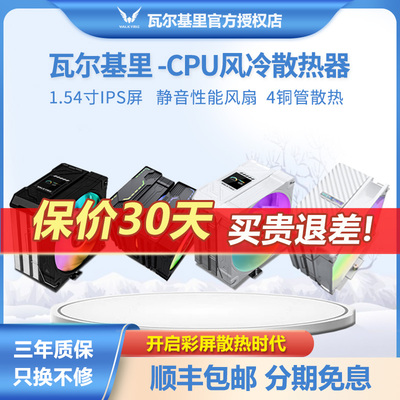 瓦尔基里AL1254铜热管散热器