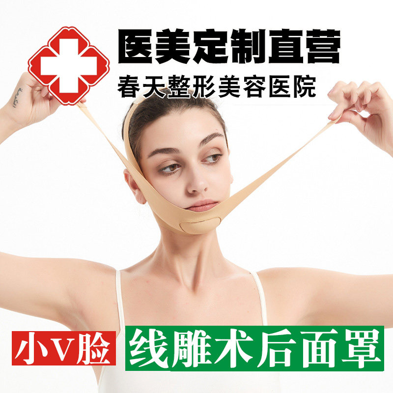 医用线雕吸脂拉皮术后提拉紧致面罩v脸绷带颈颌神器下颌瘦脸头套