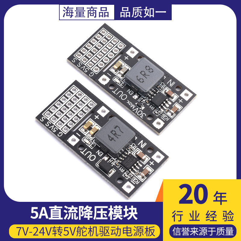 DC-DC MP2482 SY8205 5A直流降压模块 7V-24V转5V舵机驱动电源板