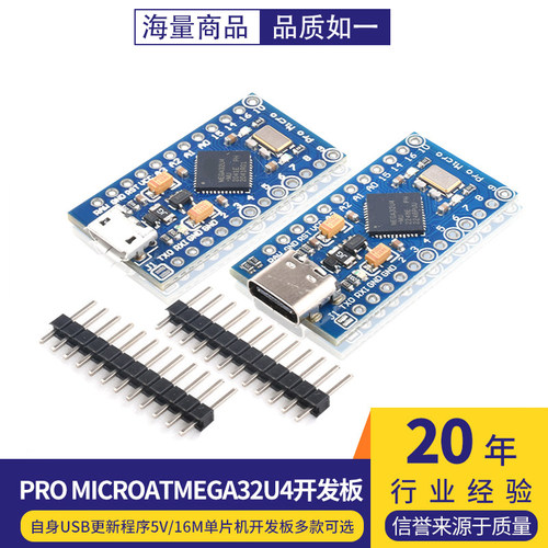 ProMicro采用Atmega32U4