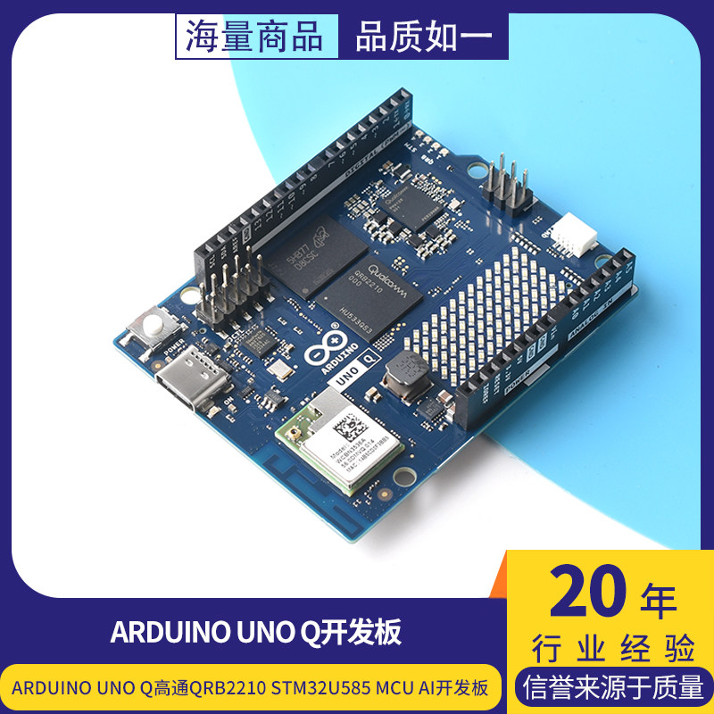 ArduinoUNOQMCUAI开发板