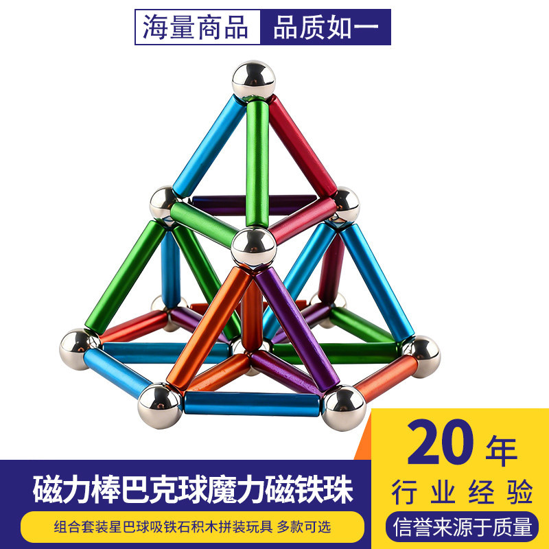 磁力棒巴克球魔力磁铁珠组合套装图片