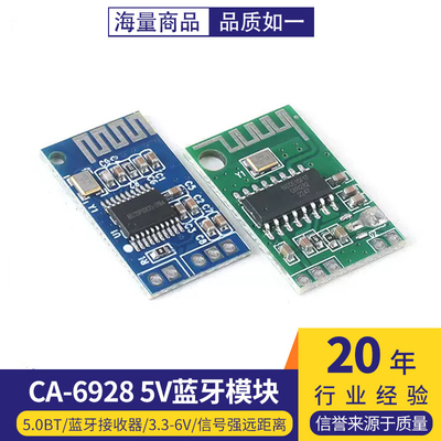 CA-6928 5V蓝牙音频功放模块5.0BT蓝牙接收器3.3-6V信号强远距离