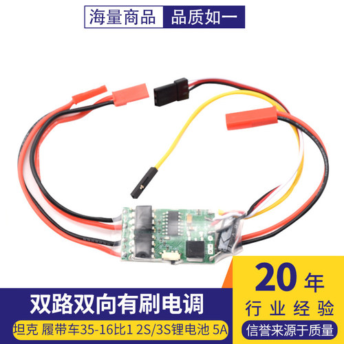 双路双向有刷电调差速小船