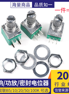 RK097NS/G/N单/双联B5/10/20/50/100K音响/功放/密封电位器带开关