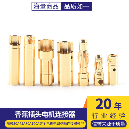 4mm香蕉插头3.5mm航模