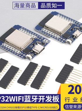 MINID1ESP32WIFI蓝牙开发板