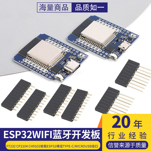 MINID1ESP32WIFI蓝牙开发板
