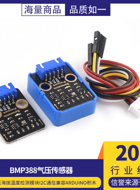 BMP388气压传感器大气压海拔温度检测模块I2C通信兼容arduino积木